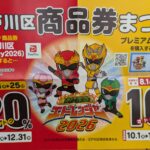 江戸川区 商品券まつり プレミアム商品券の抽選申し込みが始まりました!